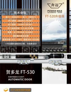 台湾贺多龙HODOLON自动门FT530电机控制器图片 报价 批发(FT530自动门产品) 贺多龙机组 第1张